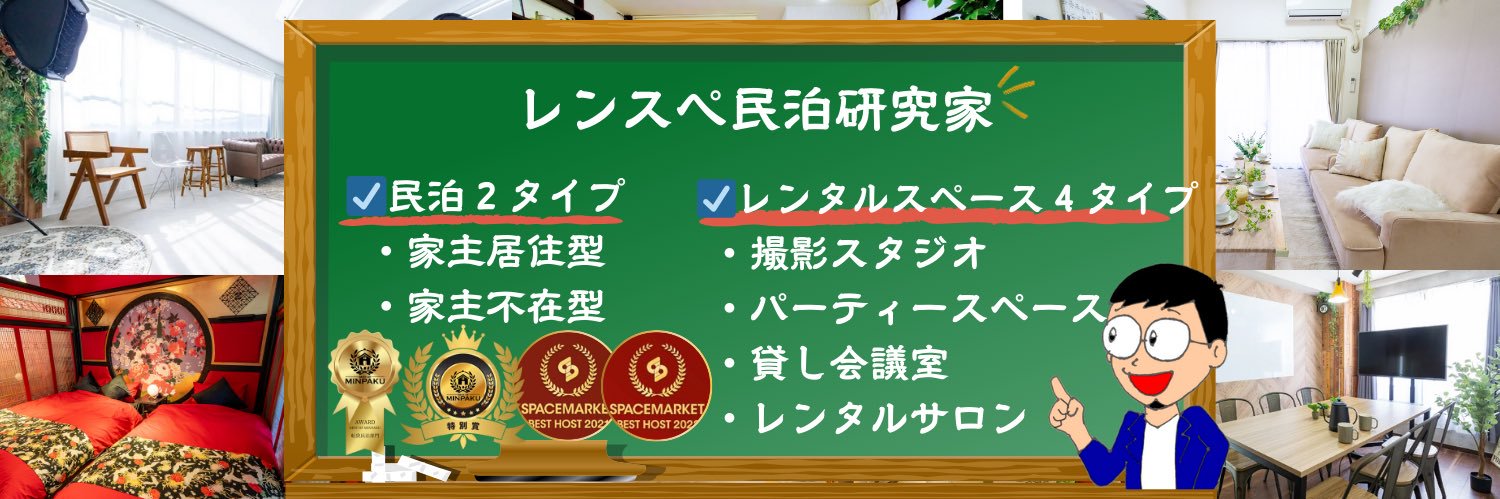 ナント | 1.7億円 スモビジ（レンスペ・民泊）で稼いで脱サラ banner