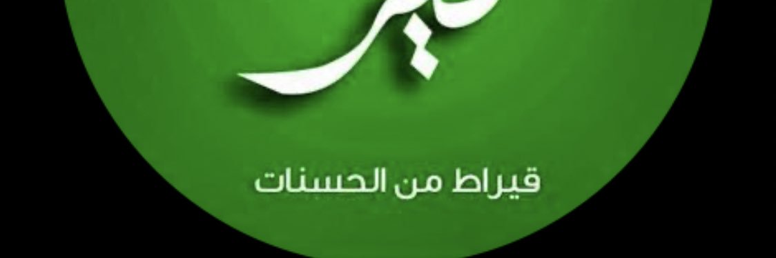 جنائز القصيم banner