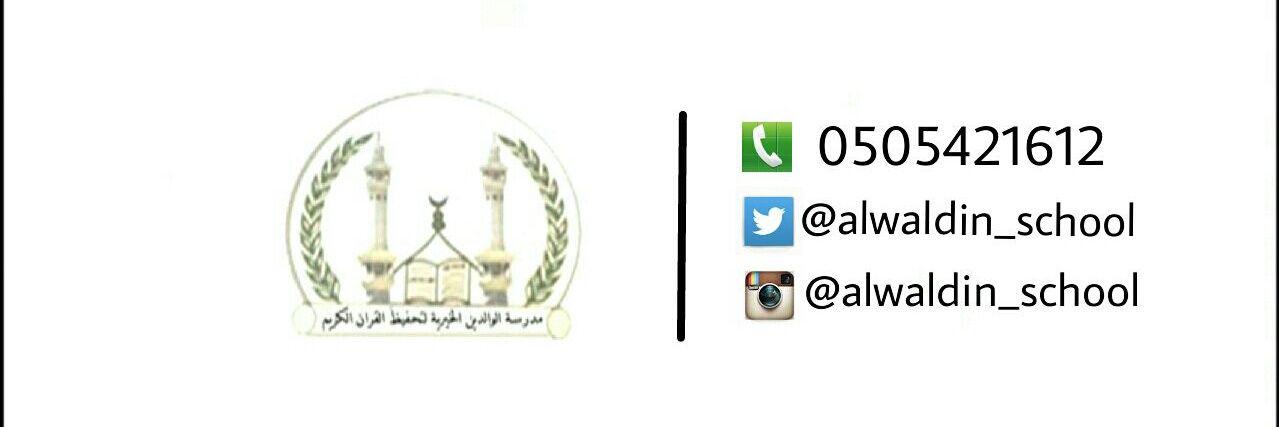 alwaldin_school's profile banner image