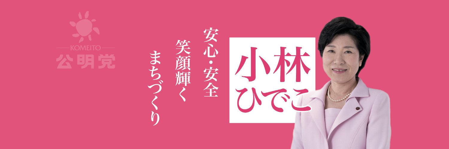 HidekoKobayashi's profile banner image