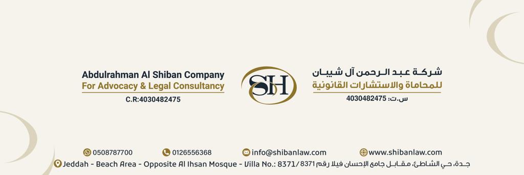 المحامي | عبدالرحمن آل شيبان🇸🇦 banner