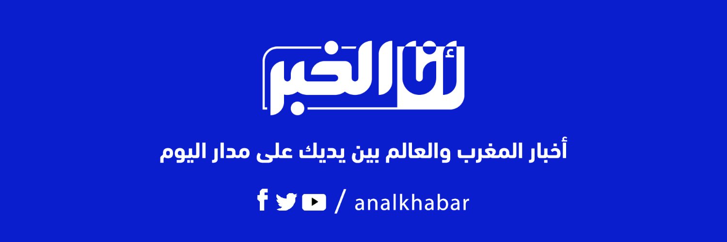أنا الخبر Analkhabar banner