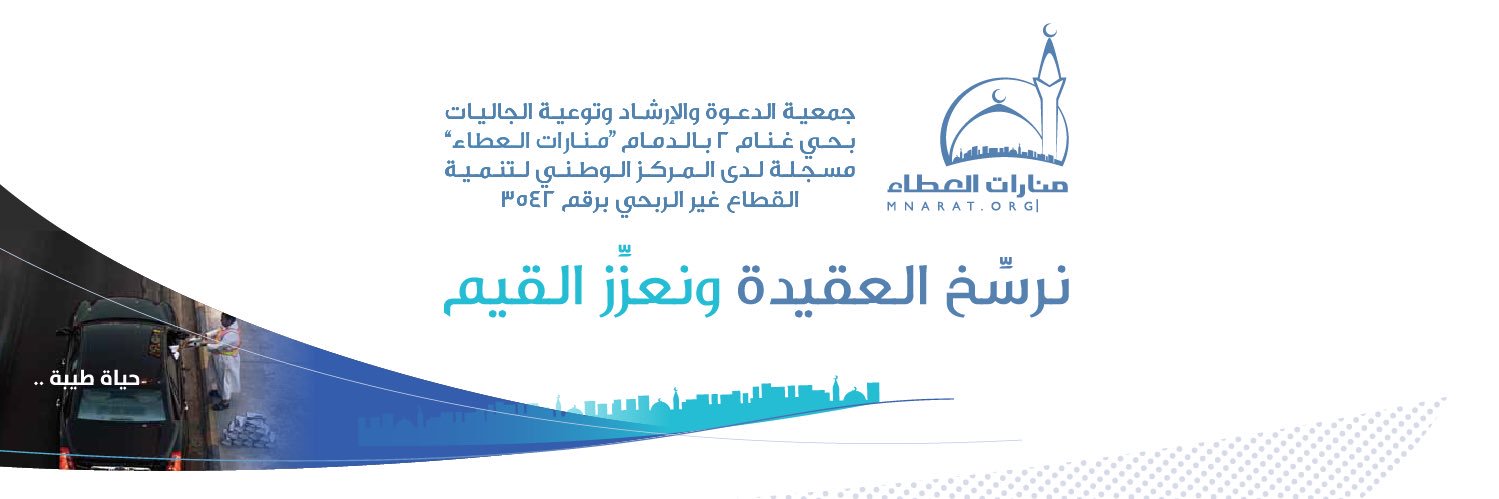 منارات العطاء banner