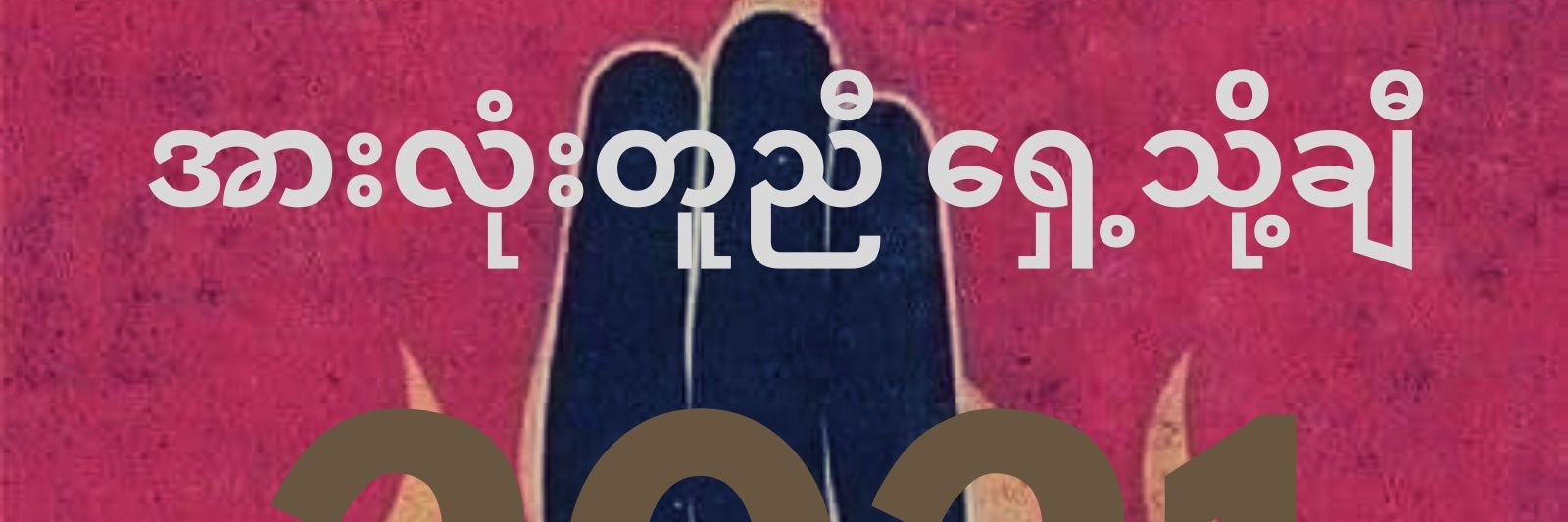 PyaePhyoZaw18's profile banner image