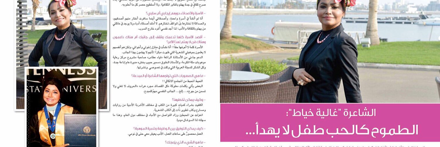 Ghaliah Khayyat banner