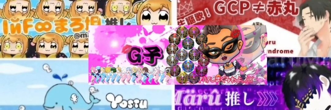 19G子【PEPEEω】【T★Rex彡】🔴🌰🎈✌ banner