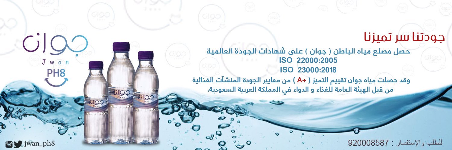 مياه جوان Ph8 banner