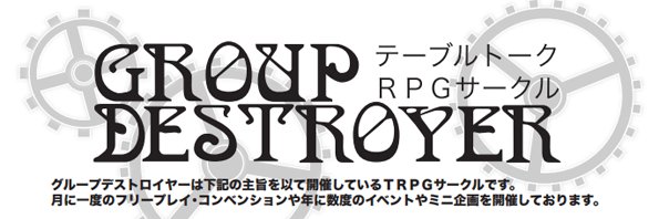 GROUP DESTROYER banner