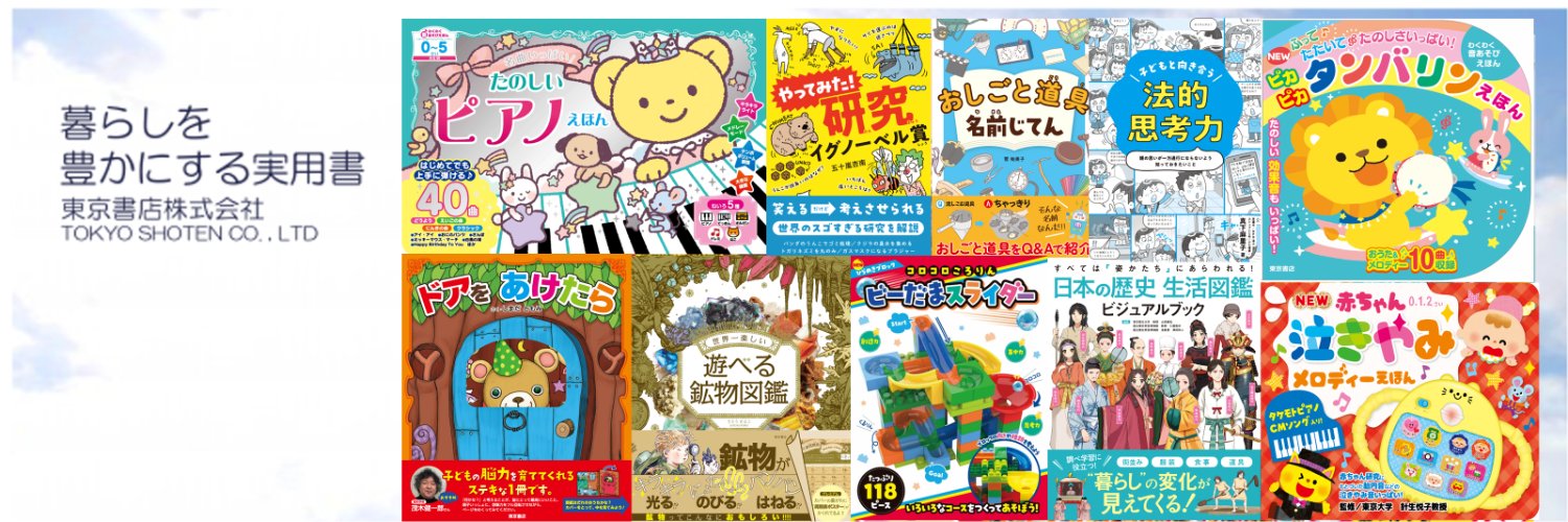 東京書店株式会社＜公式＞'s banner