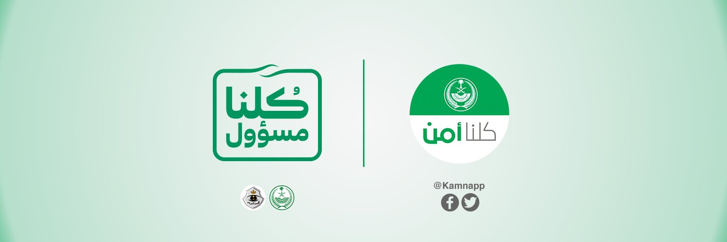 كــلـنا أمــن Profile Banner