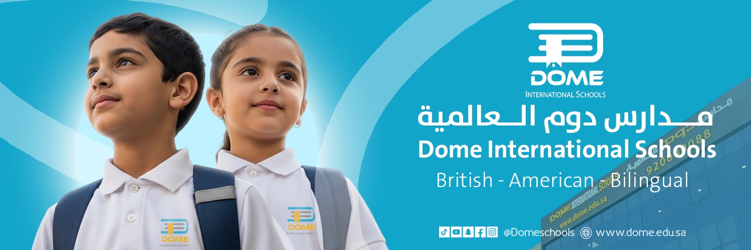 DomeSchools  مدارس دوم العالمية banner