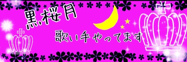 kurosacchan's profile banner image