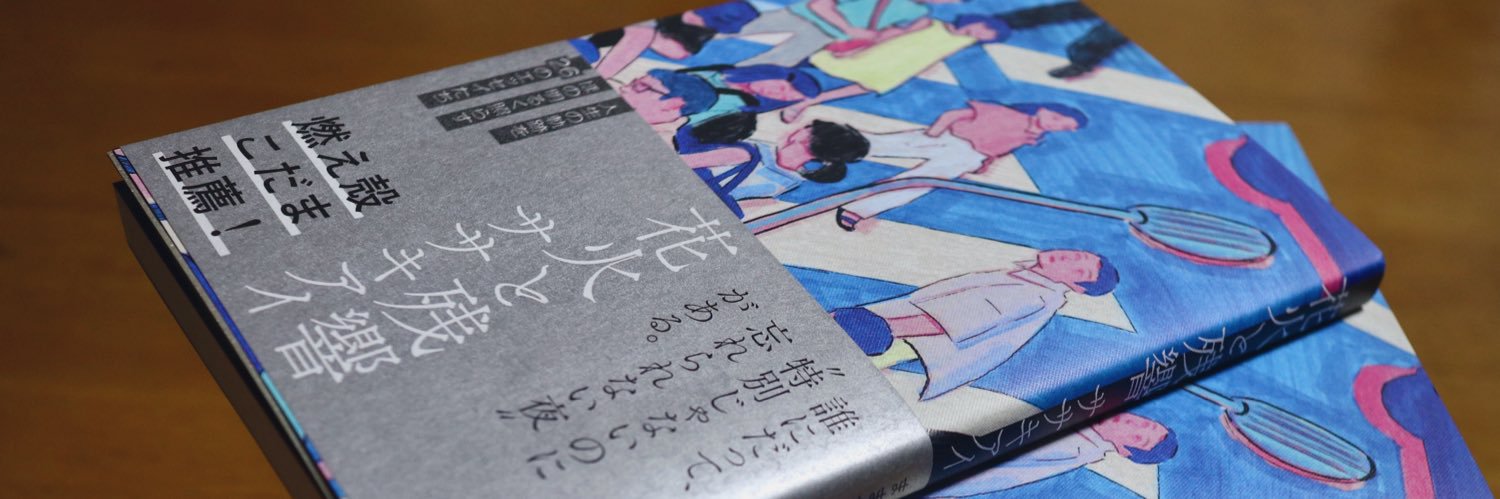 ササキアイ's banner