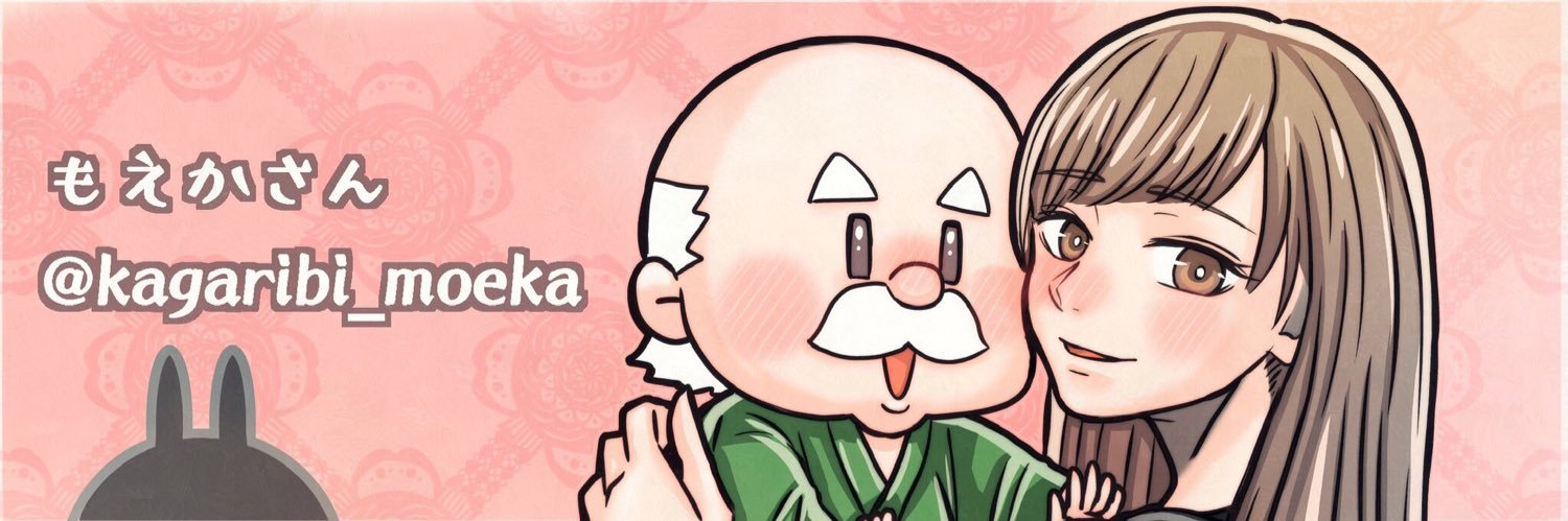 もえか banner