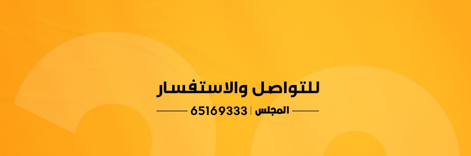 المجلس banner