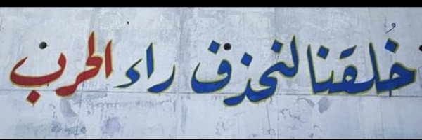 Hayder al-Khoei Profile Banner