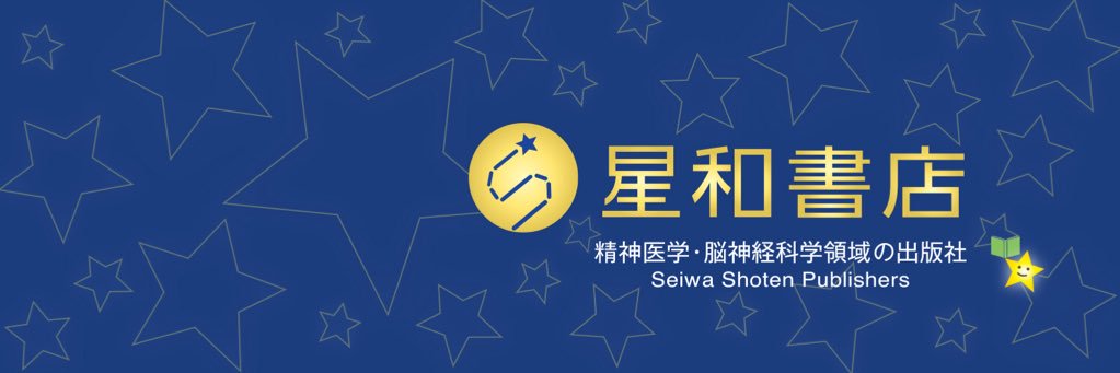 星和書店 営業部 banner