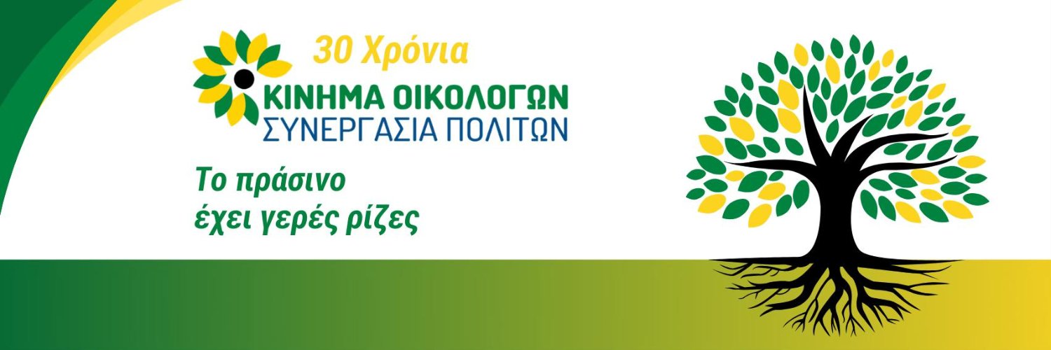 Κίνημα Οικολόγων - Συνεργασία Πολιτών banner