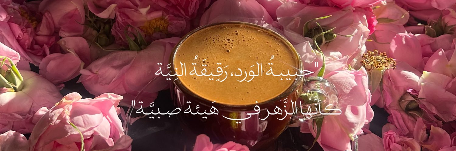 بشائر الشيباني🪞 banner