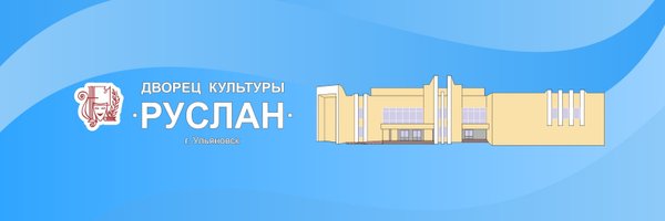ДК Руслан Profile Banner