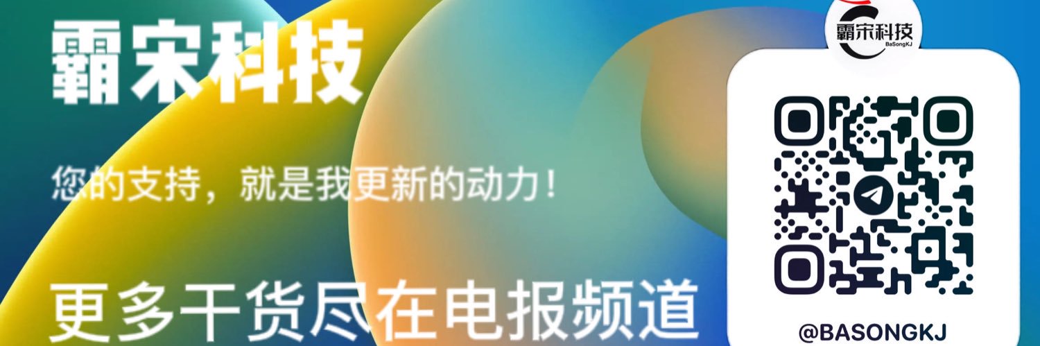 霸宋科技 banner