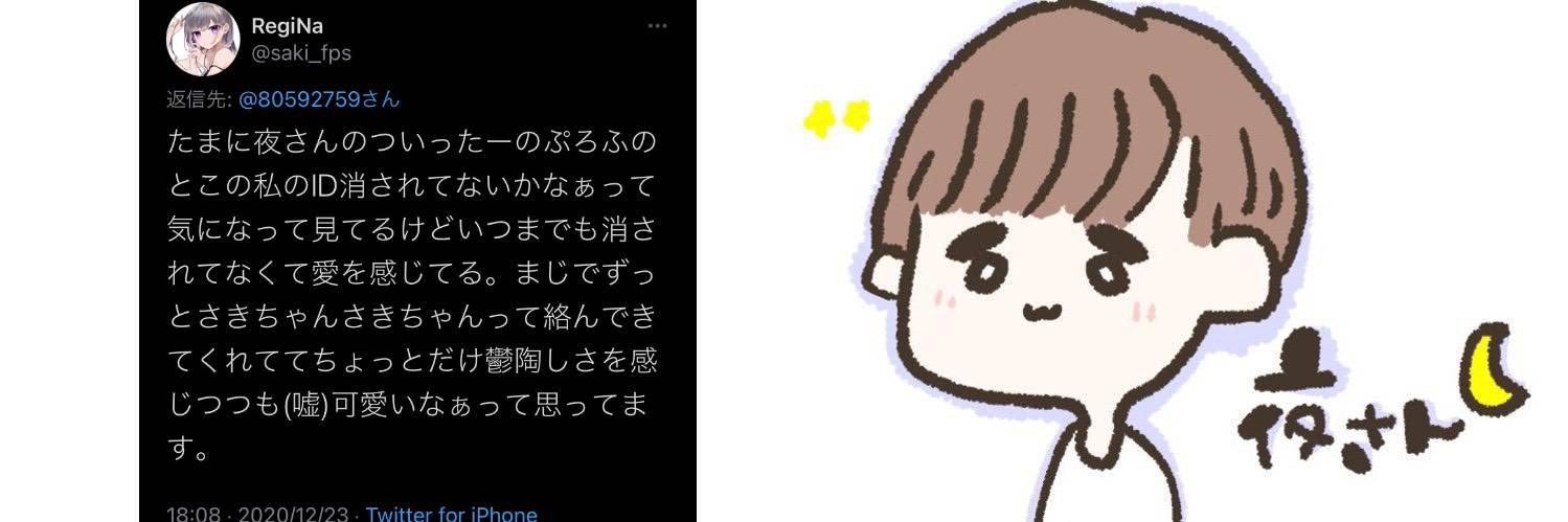 夜さん banner