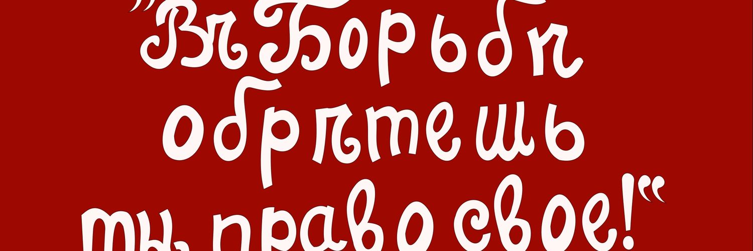 Петрунин Виктор banner
