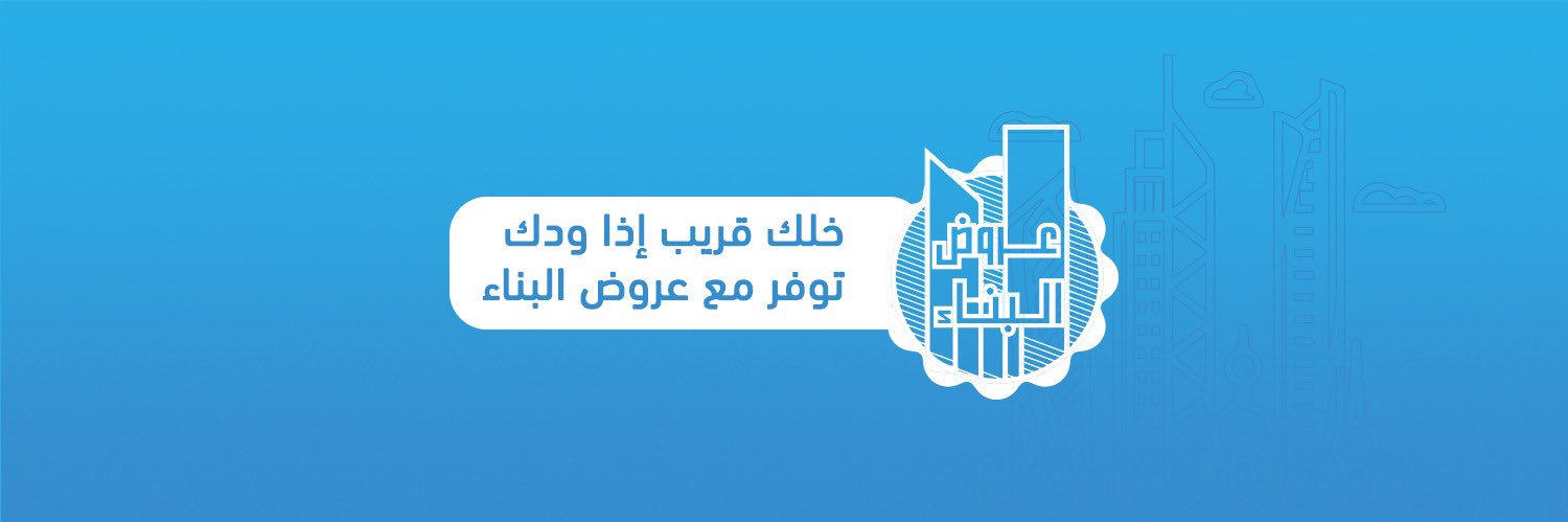 عروض البناء الكويت banner