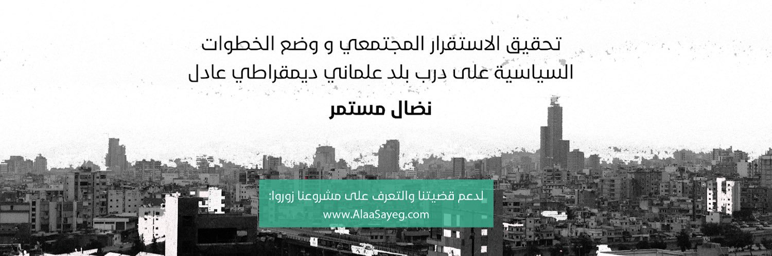 alaasayeg's profile banner image