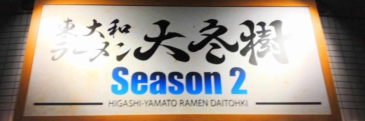 daitohki's profile banner image