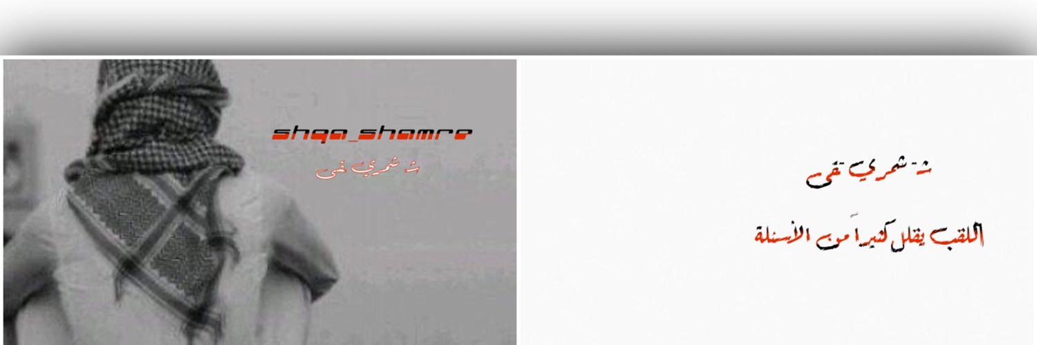 Shqa_Shamre's profile banner image