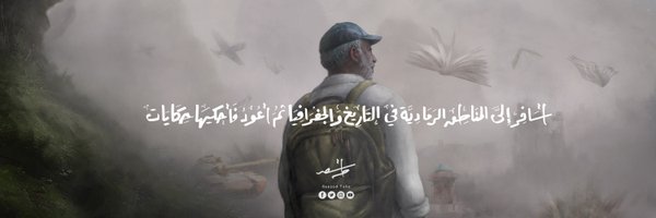 Assaad Taha أسعد طه Profile Banner