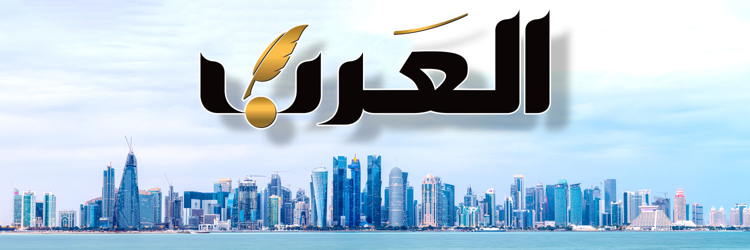 صحيفة العرب - قطر banner