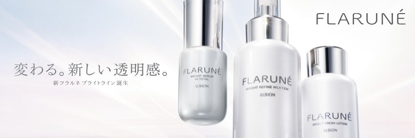 アルビオン（ALBION）－公式－ banner