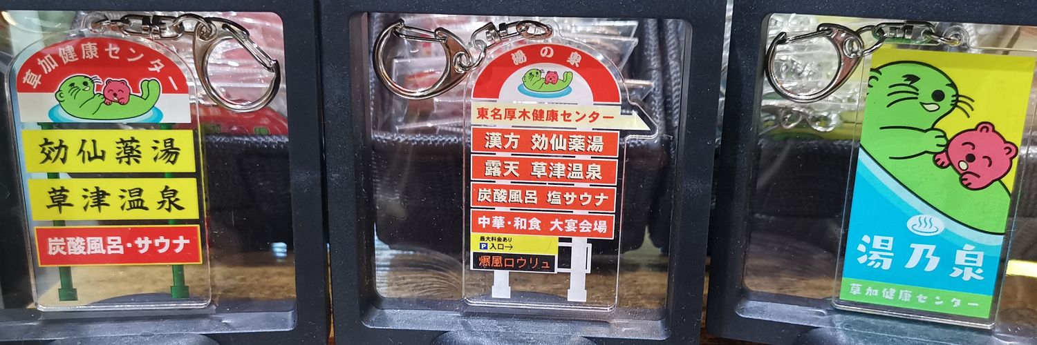 ©️サクラノリタカ banner
