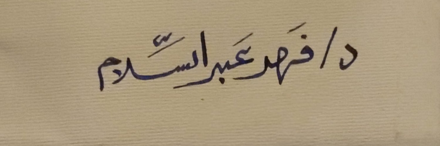 fahedkahil's profile banner image