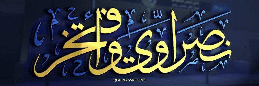 ؏ـبدﷲاڸـ؏ـمۭڕې🇸🇦💛💙 banner