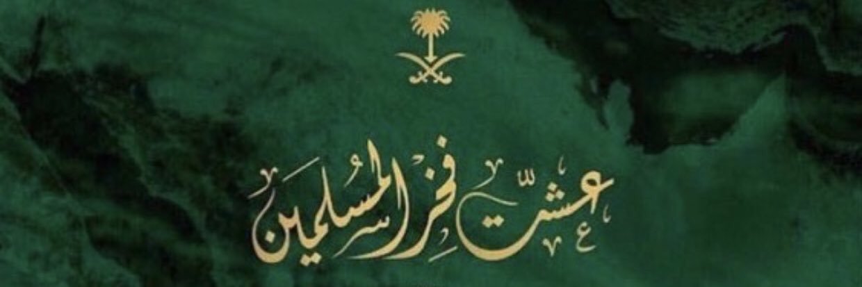 بندر بن مشبب الاحمري banner