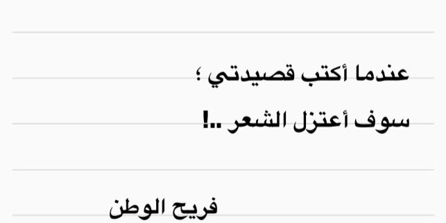 فريح الوطن العنزي banner