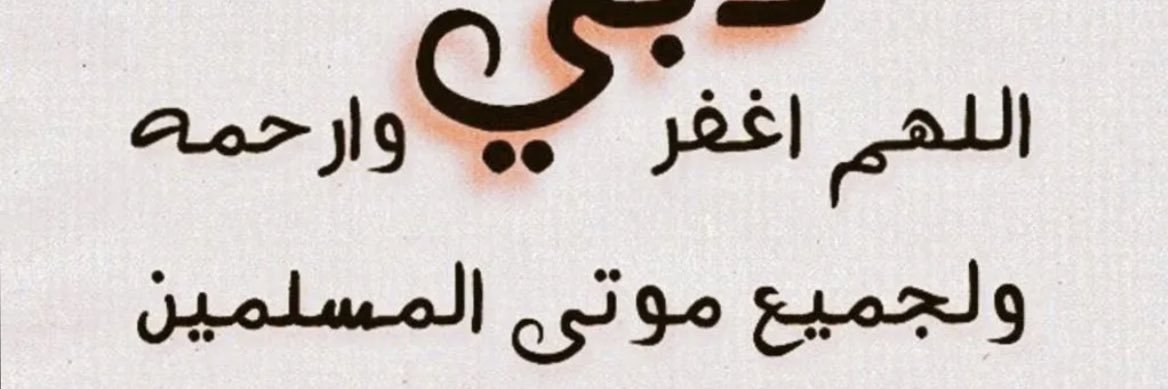 Al3od25's profile banner image