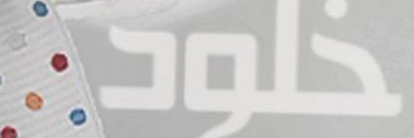 kholoud_cs Profile Banner