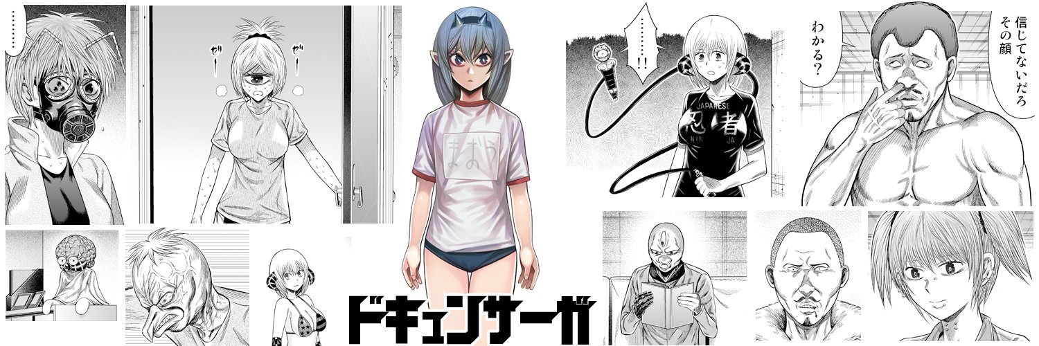 いとまん@ドキュン5巻発売中＆囚人転生1巻12/2発売 banner