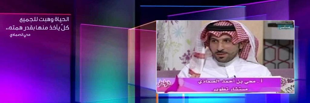 #محي_الصمادي banner
