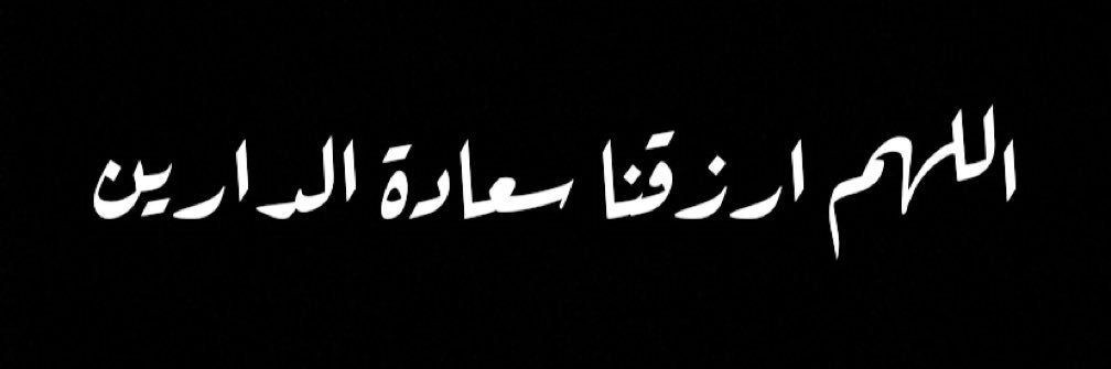 dareenjamal's profile banner image
