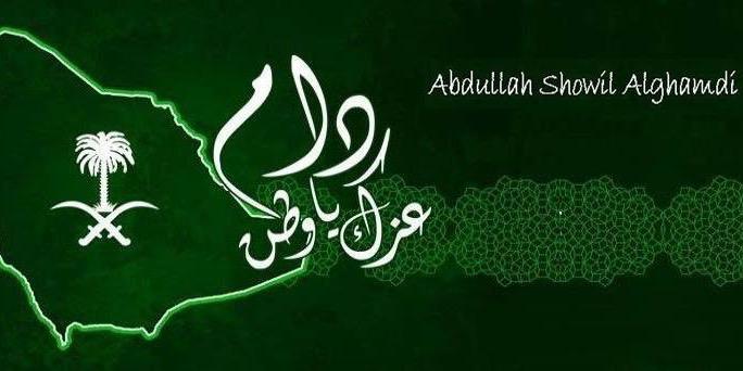 عبدالله شويل الغامدي banner