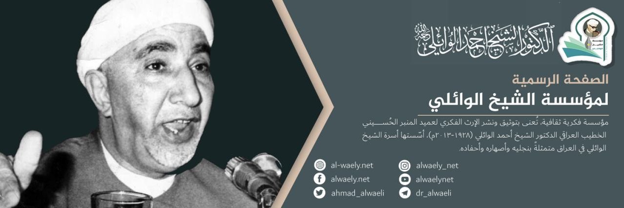 AlWaely_Net's profile banner image