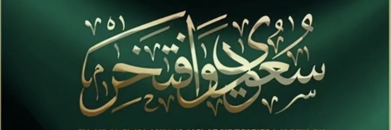 Bander__Alasiri's profile banner image
