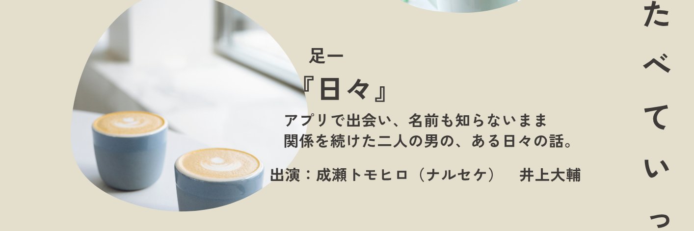 足一（たすいち） banner