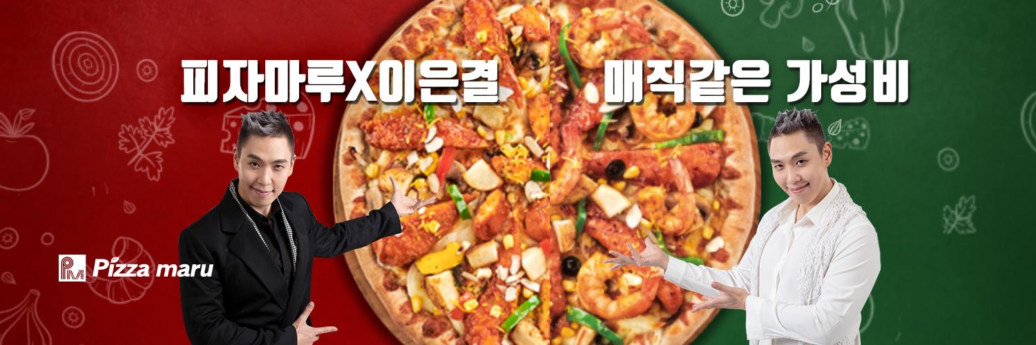 피자마루 banner