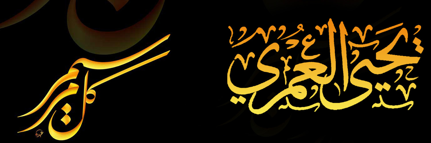 يحيى العُمَري banner